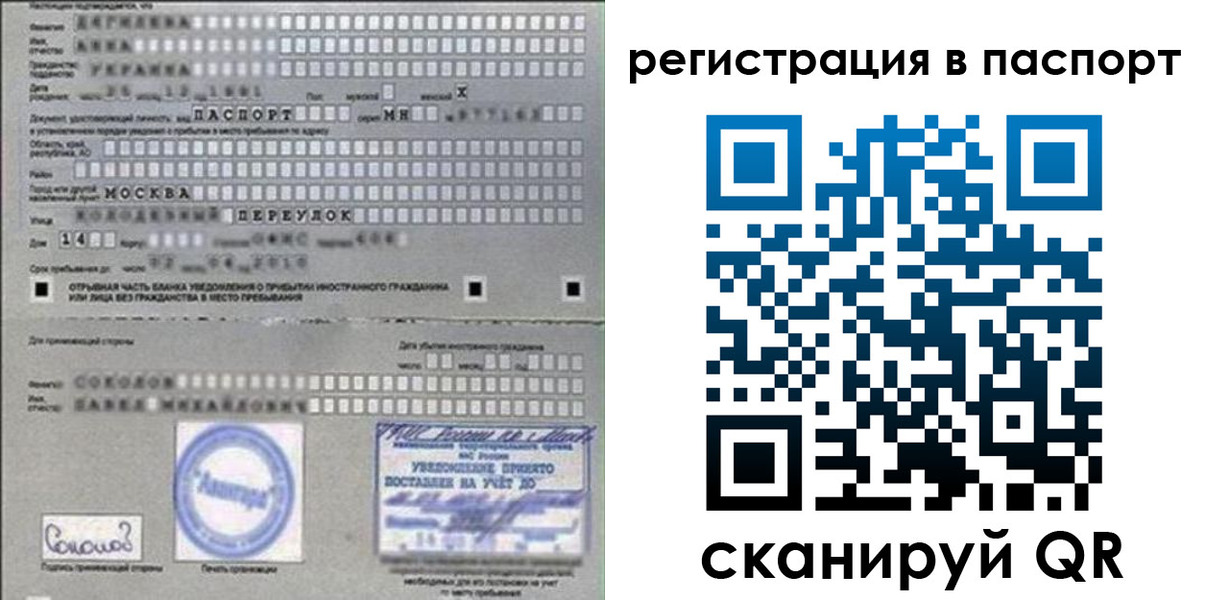 временная регистрация купить в Светлом