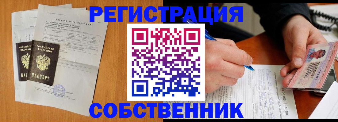 временная регистрация для всех в Светлом