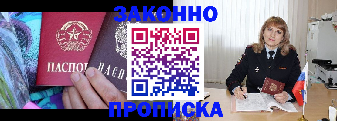 прописка регистрация в Светлом