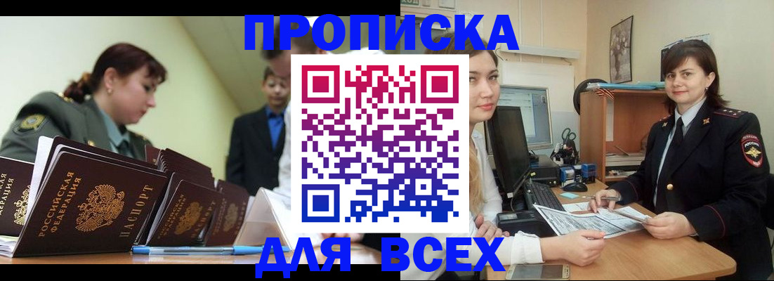 временная регистрация поиск в Светлом