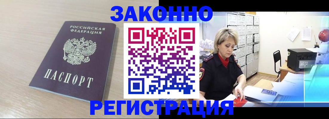 прописка от собственника в Светлом