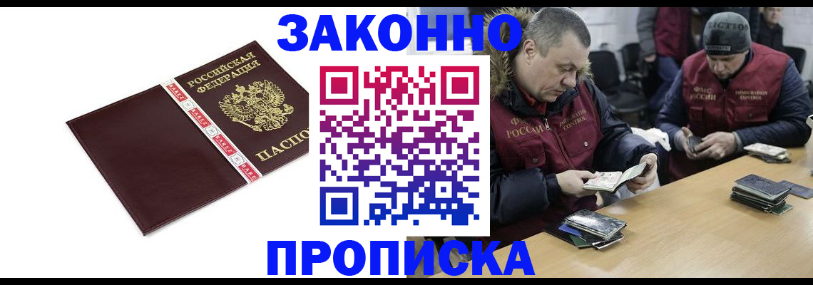 прописка от собственника в Светлом