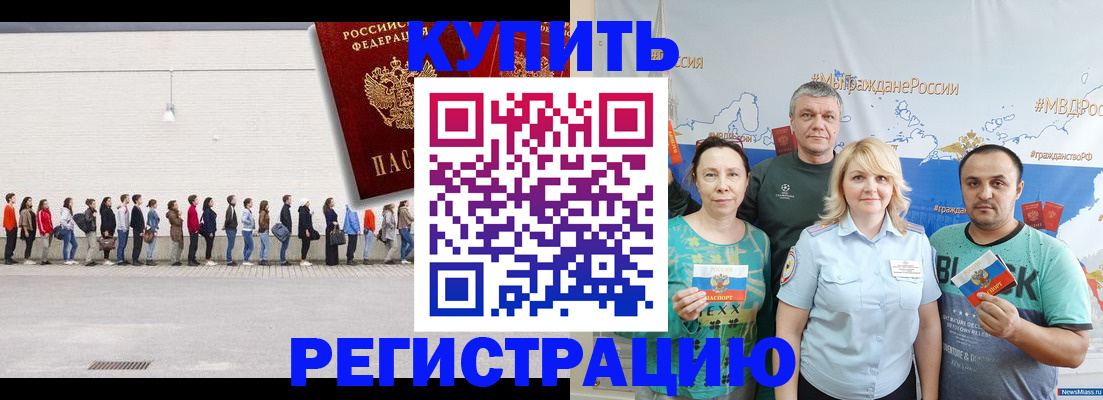 прописка законно в Светлом